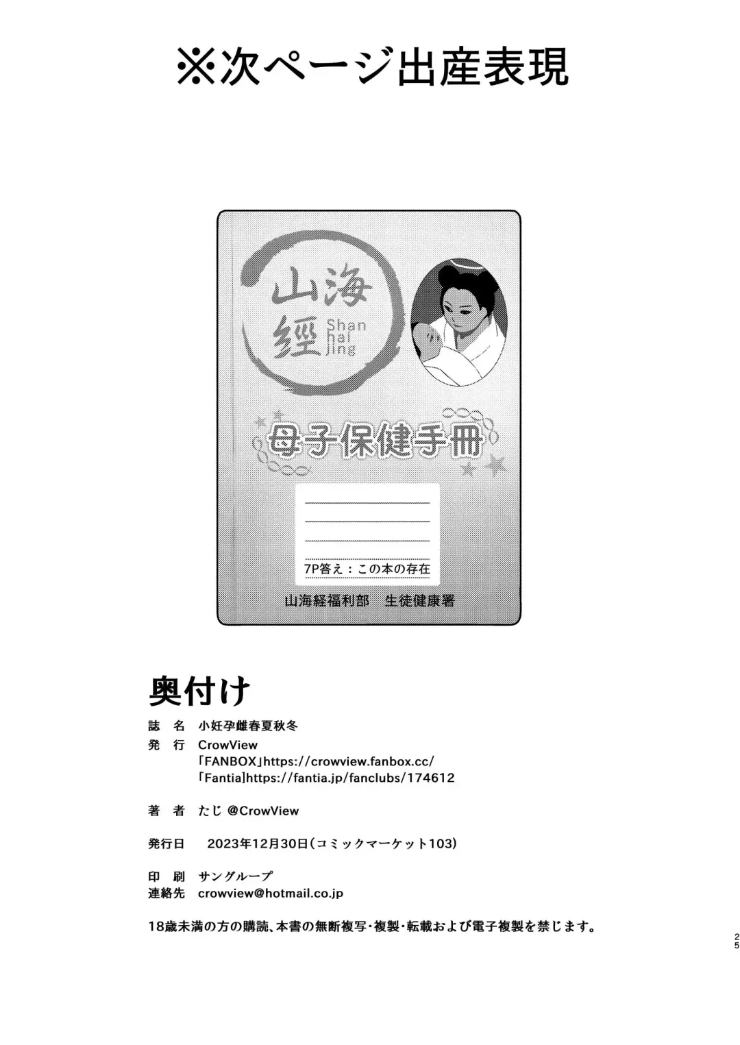 [Taji] Koninyou Mesu Shunkashuutou Fhentai - Page 24