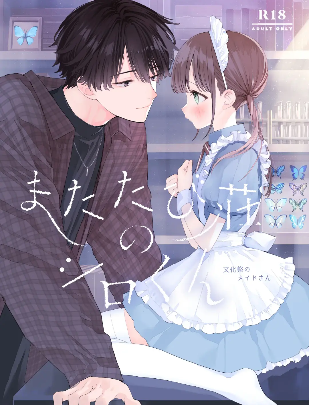 Read [Shinachiku] Matatabi-sou no Shiro-kun - Bunkasai no Maid-san - Fhentai.net