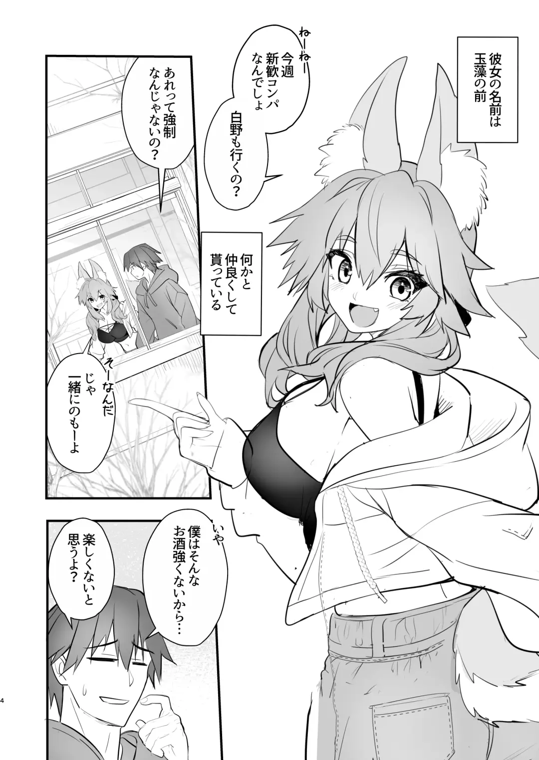 [Wise Speak] Tamamo Daigaku Monogatari  - Tamamo's story "University life" Fhentai.net - Page 3