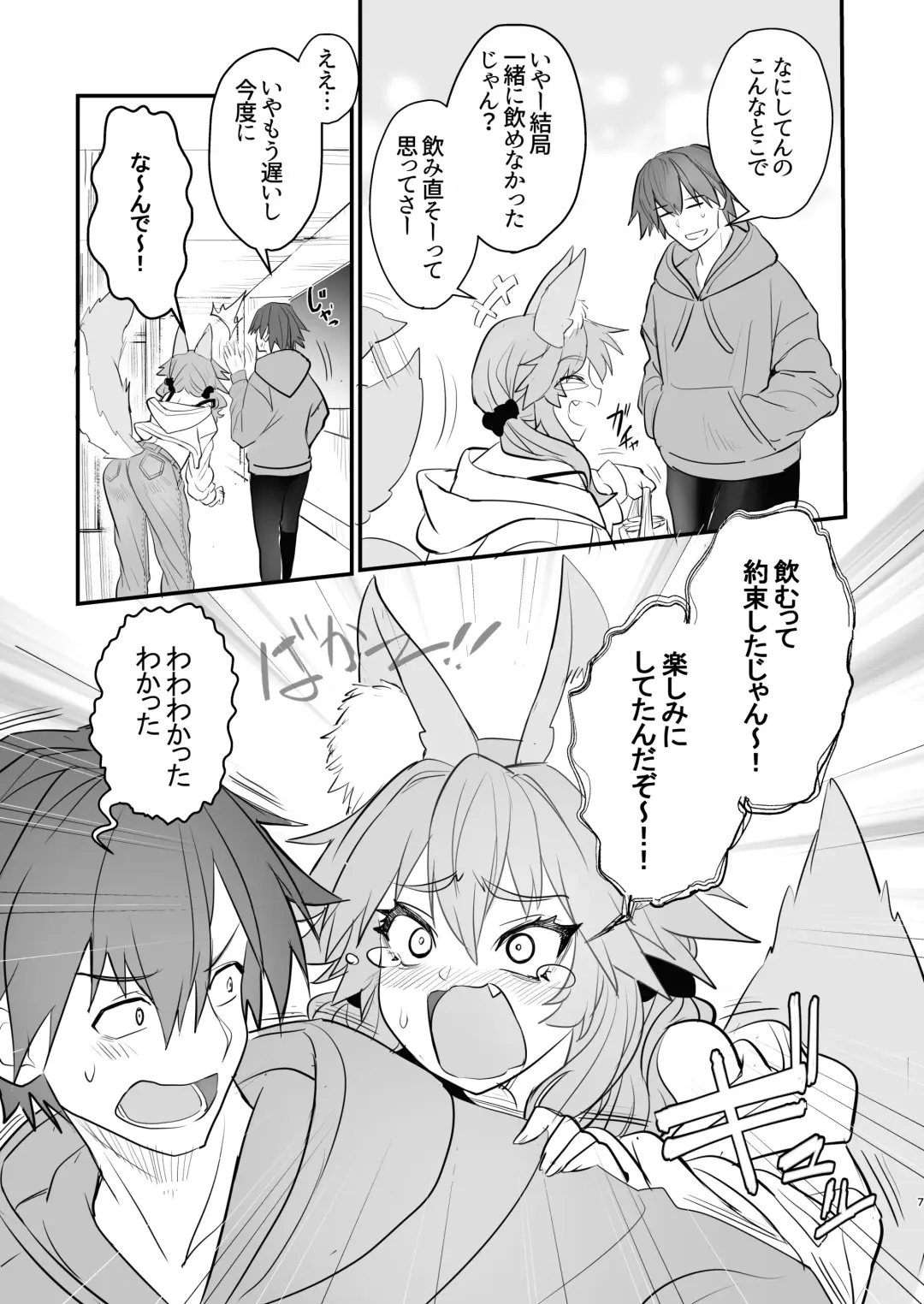 [Wise Speak] Tamamo Daigaku Monogatari  - Tamamo's story "University life" Fhentai.net - Page 6