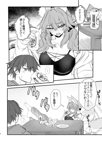 [Wise Speak] Tamamo Daigaku Monogatari  - Tamamo's story "University life" Fhentai.net - Page 7