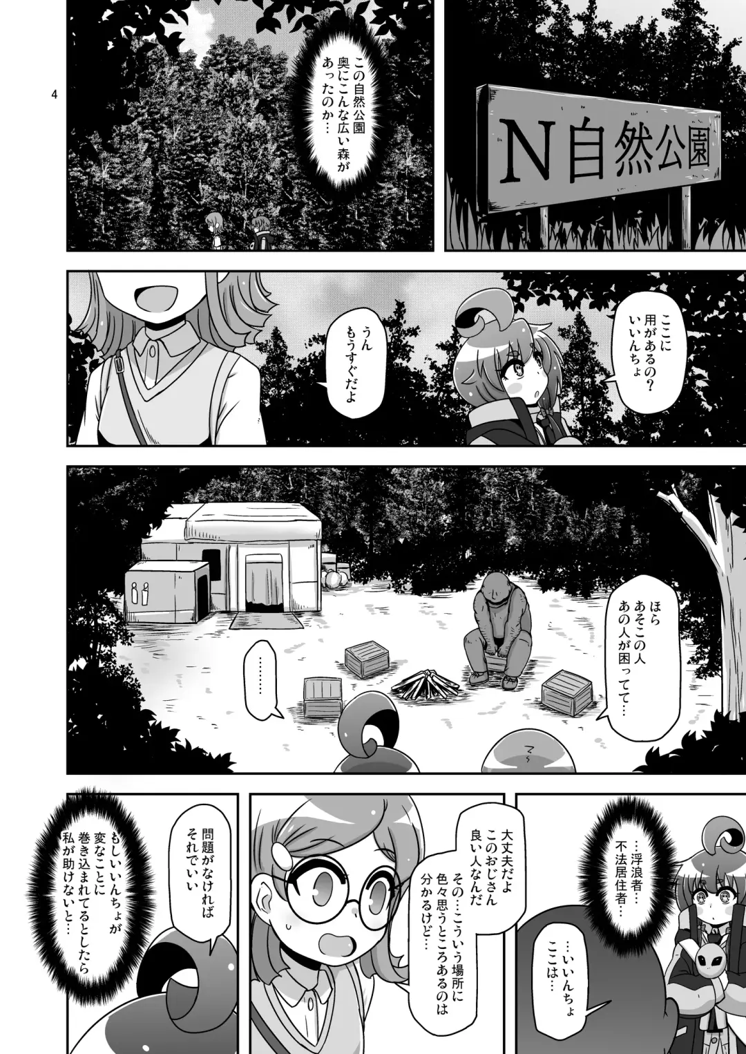 [Nalvas] Anoko o Mama ni suru Houhou Fhentai.net - Page 3