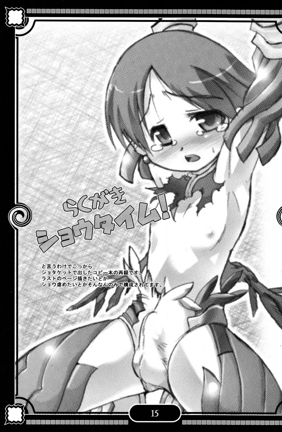 [Nanamatsu Kenji] Sunshine x Rakugaki Show Time! Fhentai - Page 15