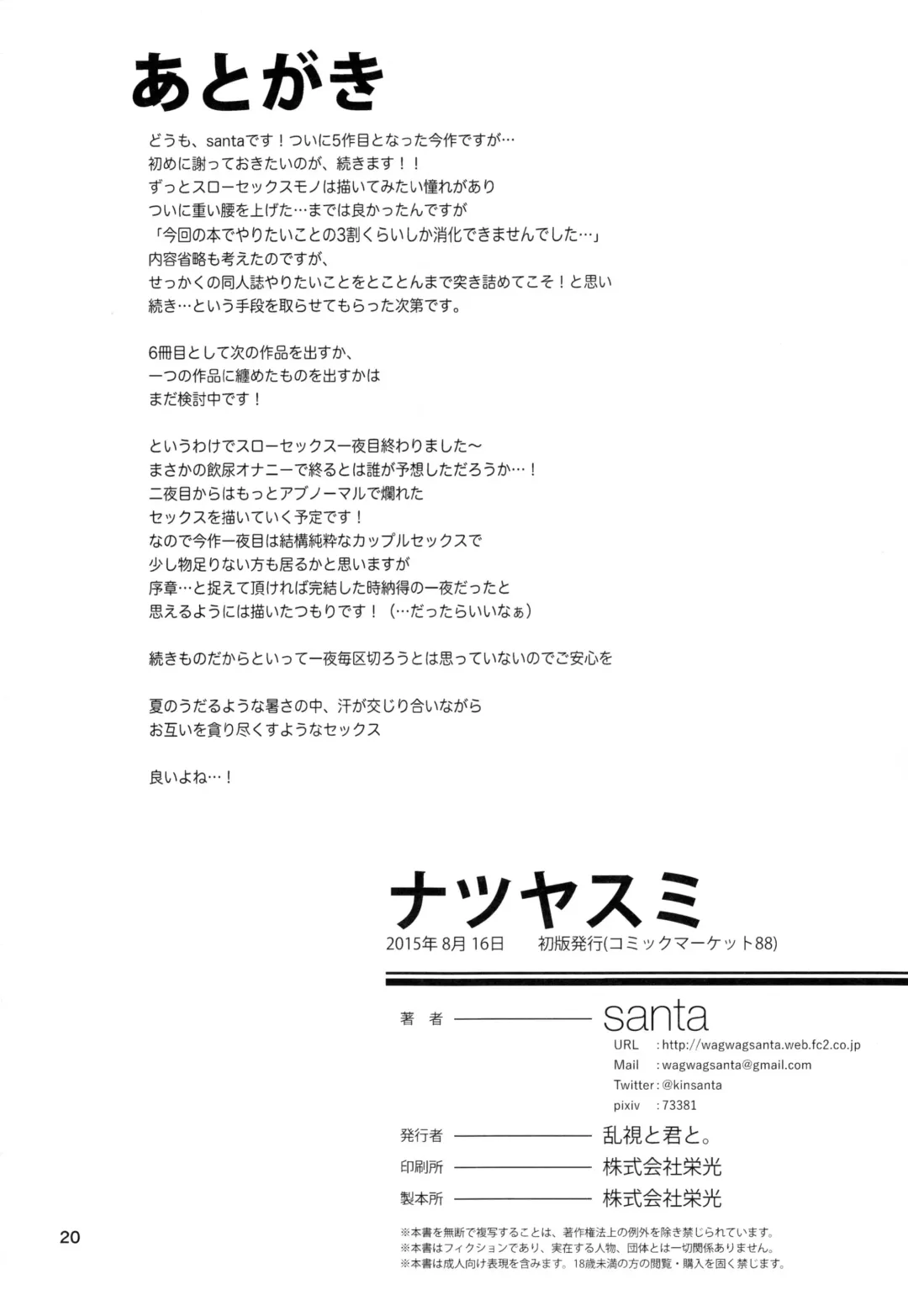 [Santa] Natsuyasumi | Summer Vacation Fhentai - Page 22