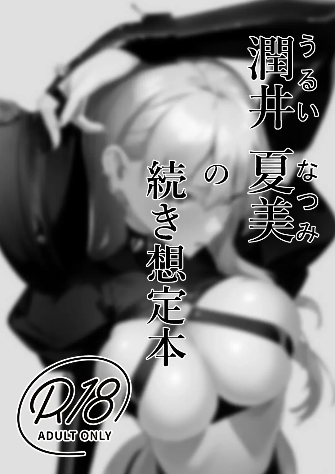 [Furisuku] mind control pop girl vol, 2 + Urui Natsumi no Tsuzuki Soutei Hon Fhentai - Page 31