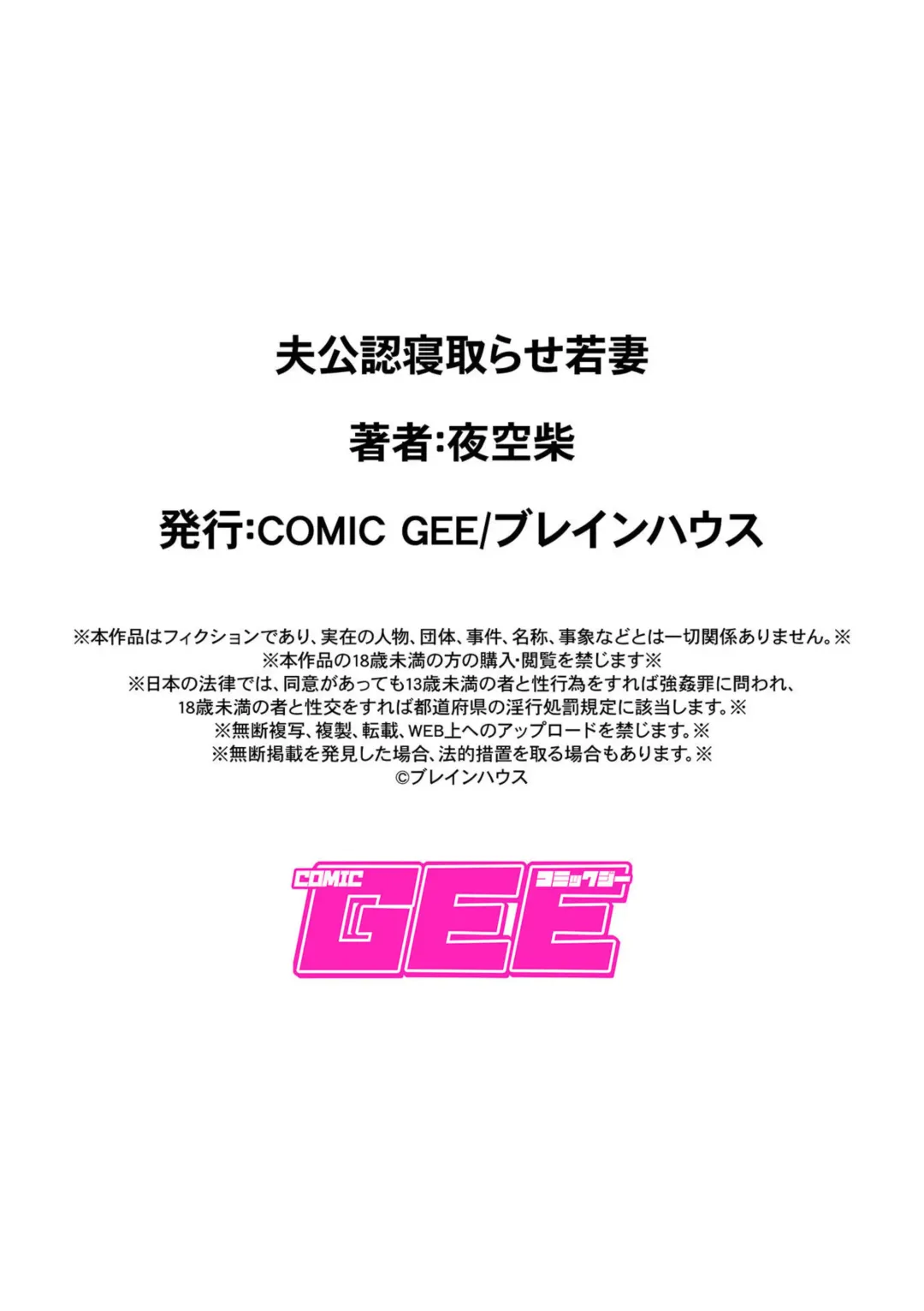 [Yozora Shiba] Otto Kōnin Netorase se Wakadzuma Fhentai - Page 19