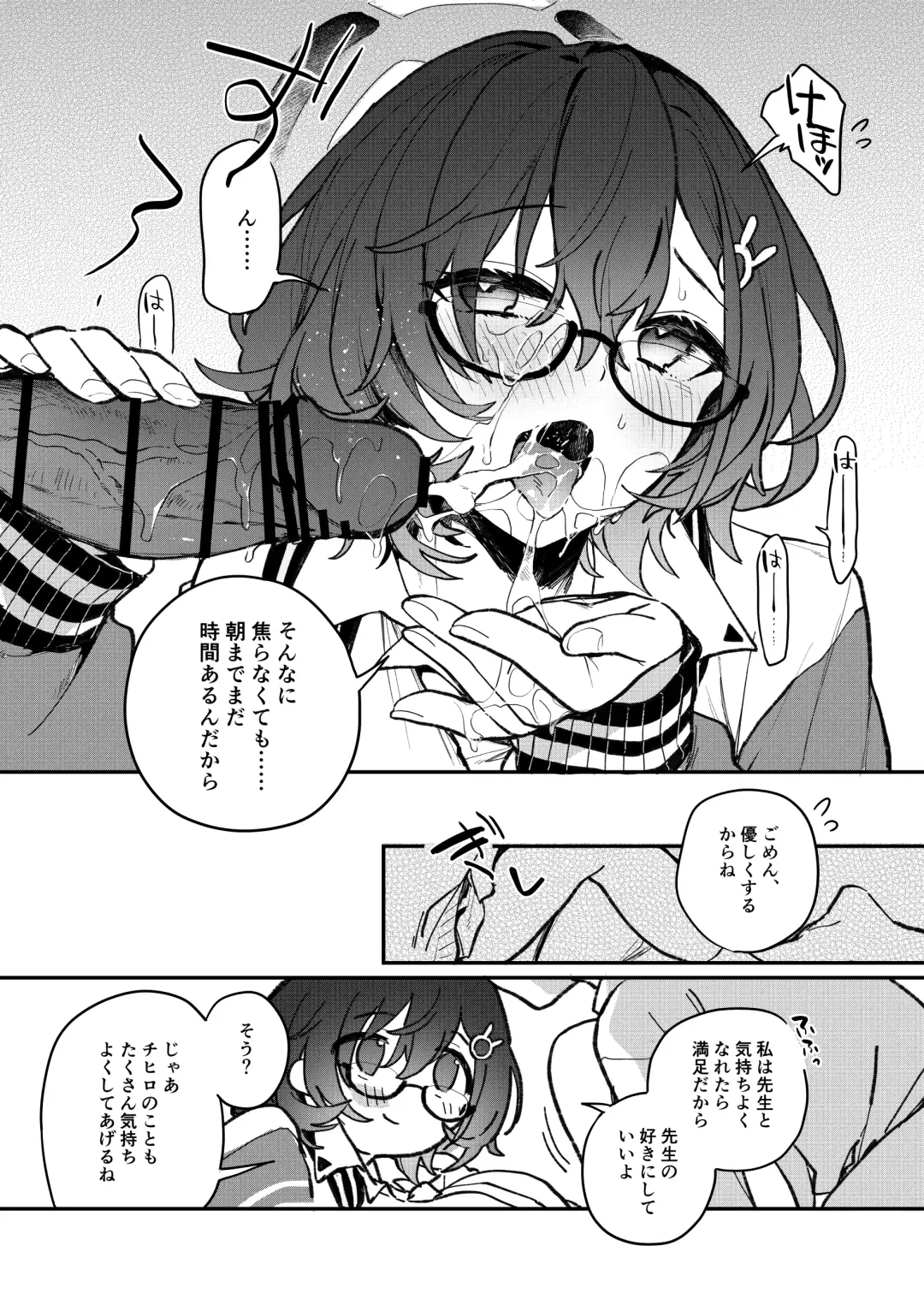 [Hazuki] Chihiro Ecchi Fhentai - Page 8