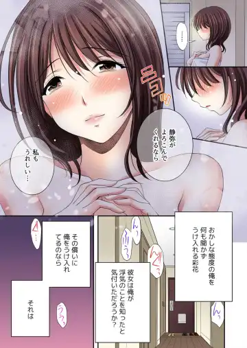 [Batten Kyuki] Kanojo ga ore no Sekkusu de Kowareru made ~ Uwaki no Daishō, Kurutta Seiai 1 Fhentai.net - Page 23