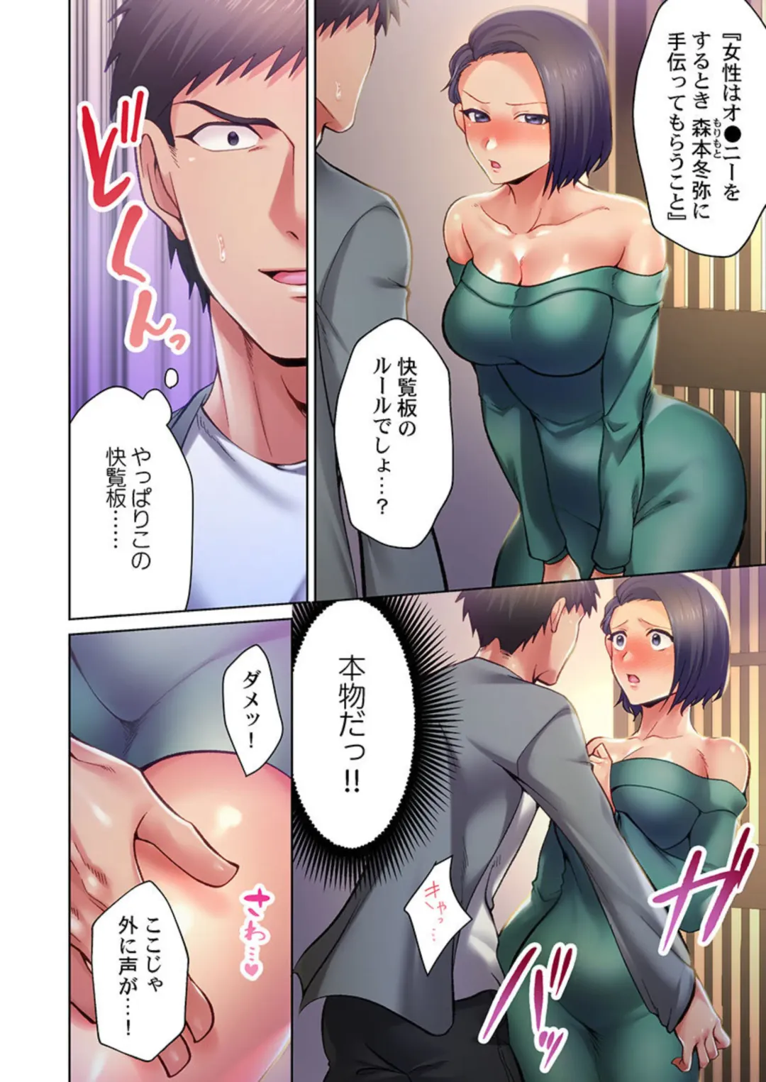 [Lalala Holiday] Kairanban no Ecchina Rūru wa Zettaidesu. 1 Fhentai - Page 18