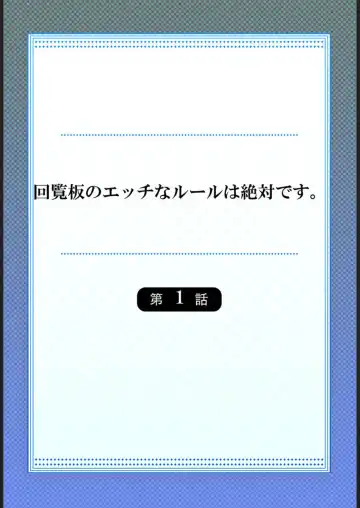 [Lalala Holiday] Kairanban no Ecchina Rūru wa Zettaidesu. 1 Fhentai - Page 2