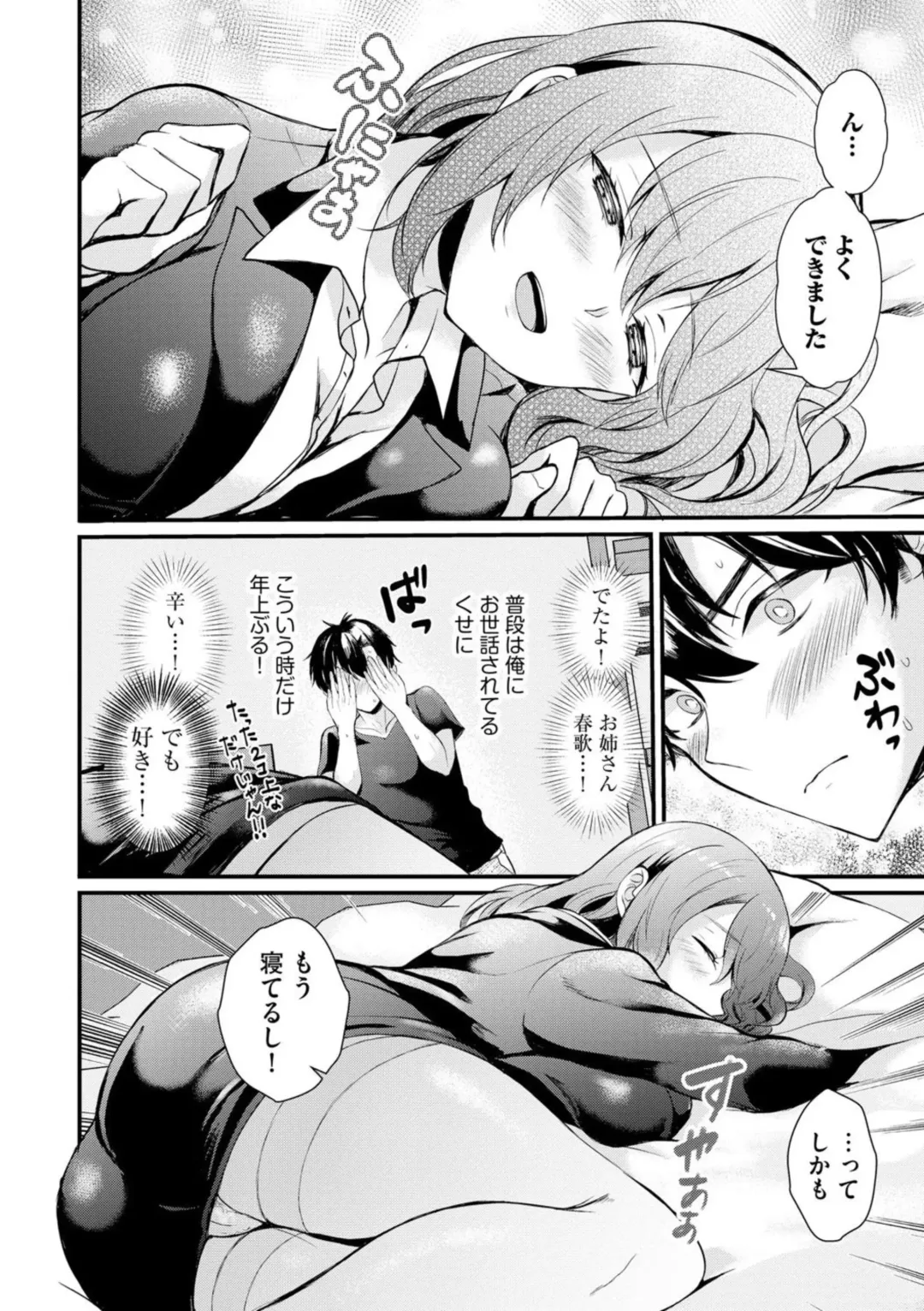 [Hatsuuni Ikura] Suimin Renai ~ Shiranai ma ni Kimochi ī koto Shikoma Remashita ~ 1 Fhentai - Page 6