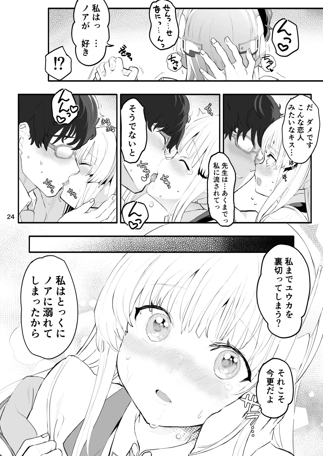 [Kazutaro] Seminar Shoki no Omote ni Dasenai Kousai Kiroku Fhentai - Page 24