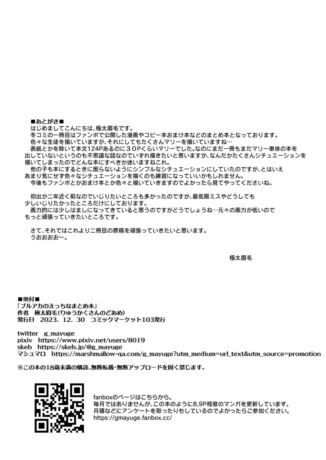 [Gokubuto Mayuge] Blue Archive no H na Matome Hon Fhentai - Page 125