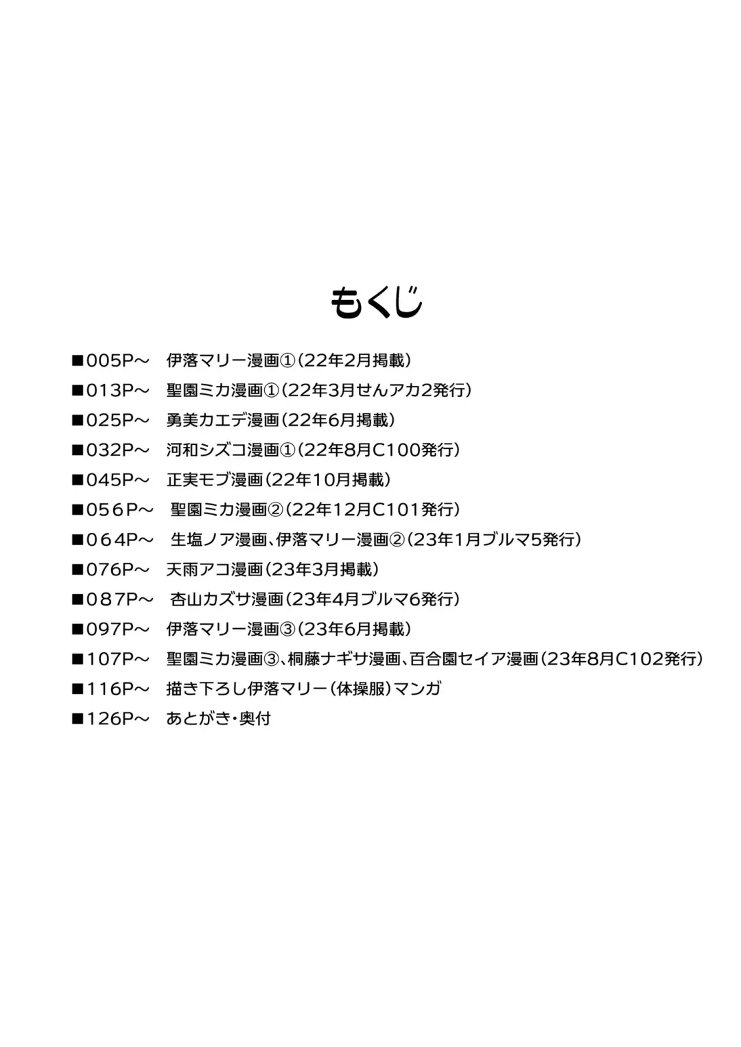 [Gokubuto Mayuge] Blue Archive no H na Matome Hon Fhentai - Page 3