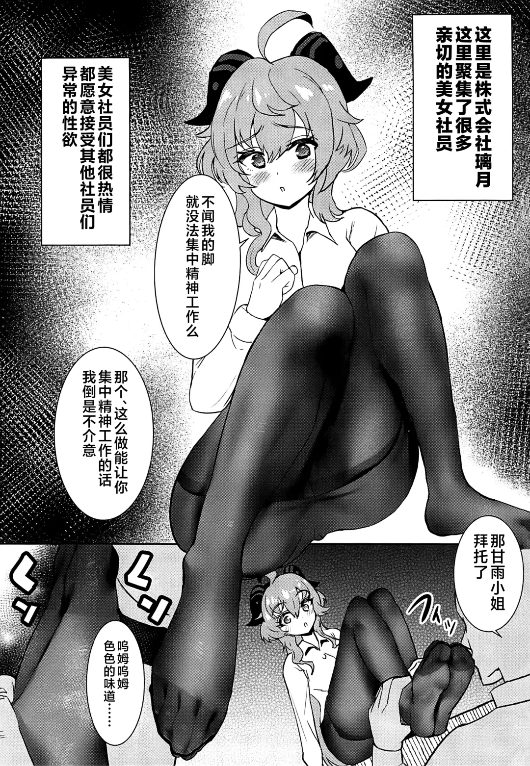 [Kukoi] Genshin Ashi Fetish Manga Fhentai.net - Page 2