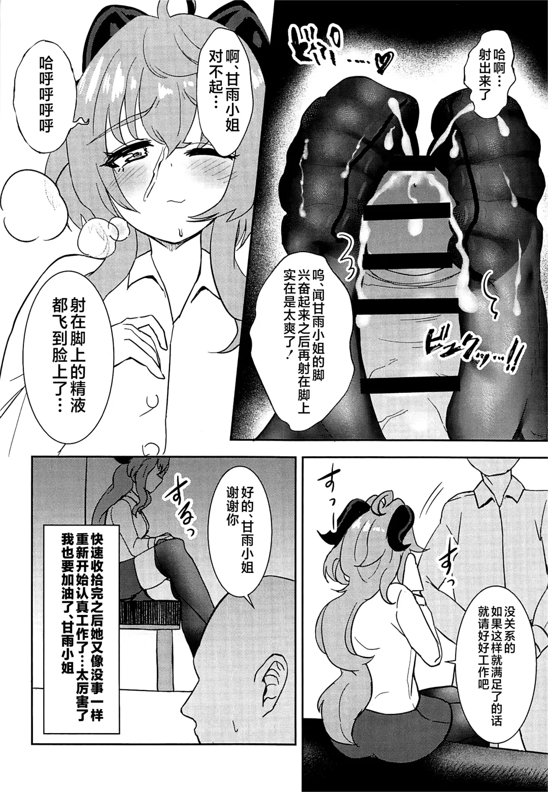 [Kukoi] Genshin Ashi Fetish Manga Fhentai.net - Page 5