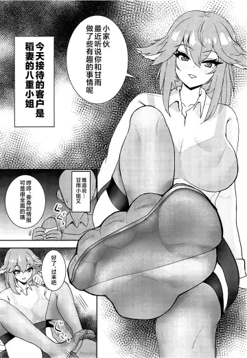 [Kukoi] Genshin Ashi Fetish Manga Fhentai.net - Page 10