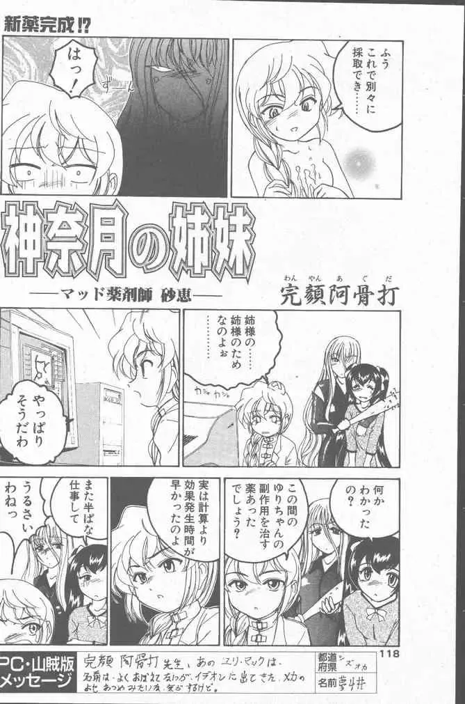 COMIC Penguin Club Sanzokuban 2000-07 Fhentai - Page 118