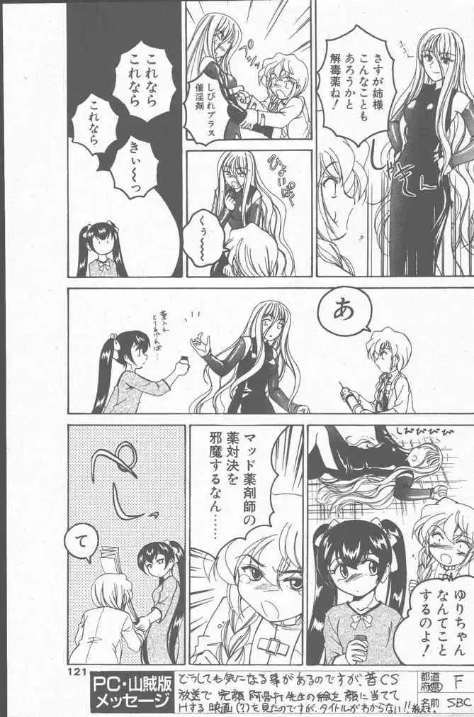 COMIC Penguin Club Sanzokuban 2000-07 Fhentai - Page 121