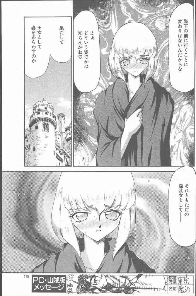 COMIC Penguin Club Sanzokuban 2000-07 Fhentai - Page 15