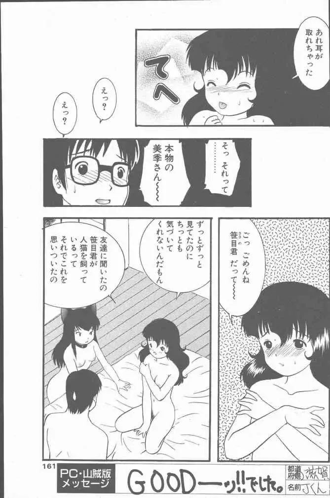 COMIC Penguin Club Sanzokuban 2000-07 Fhentai - Page 161