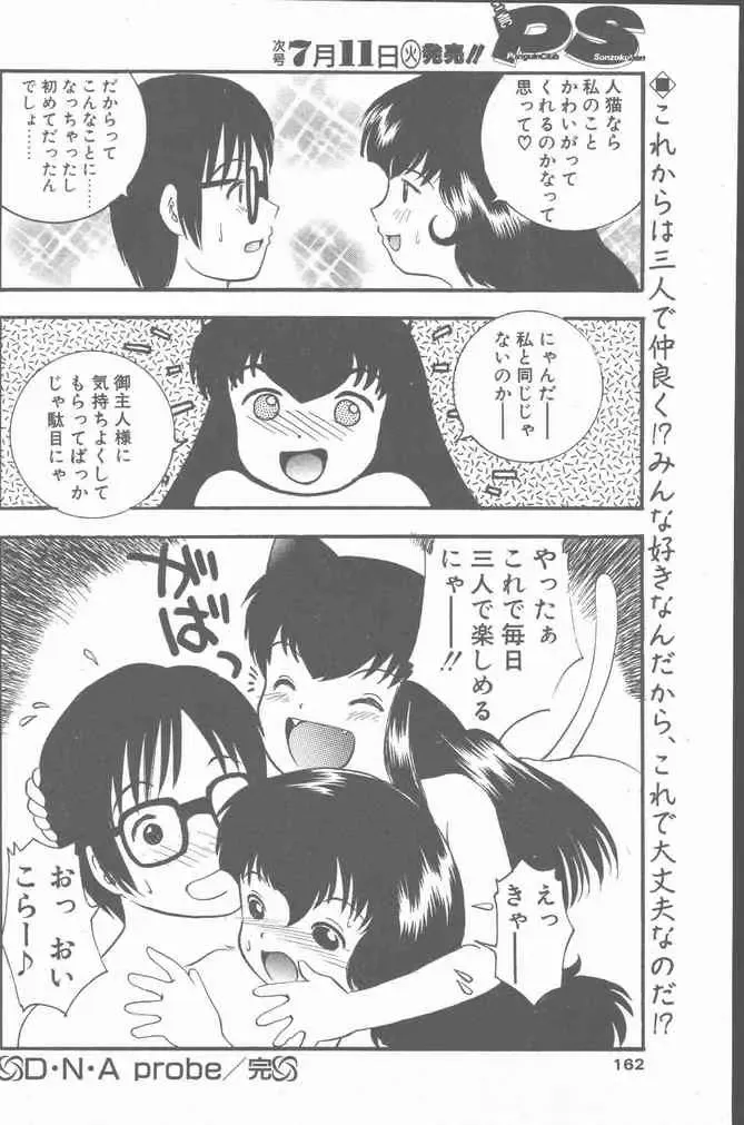 COMIC Penguin Club Sanzokuban 2000-07 Fhentai - Page 162