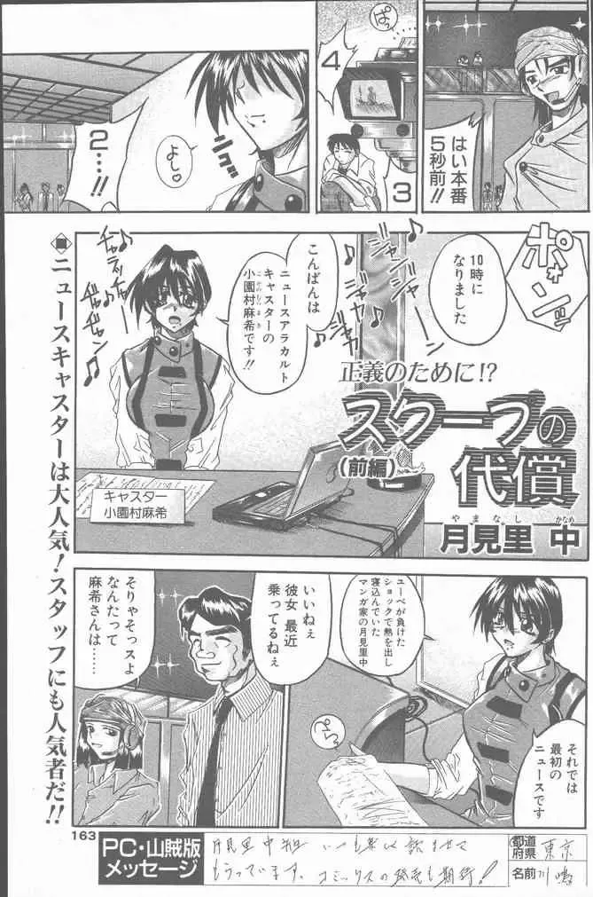 COMIC Penguin Club Sanzokuban 2000-07 Fhentai - Page 163