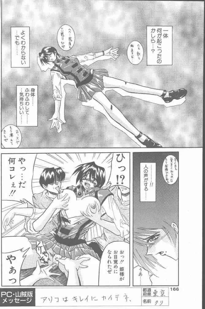 COMIC Penguin Club Sanzokuban 2000-07 Fhentai - Page 166
