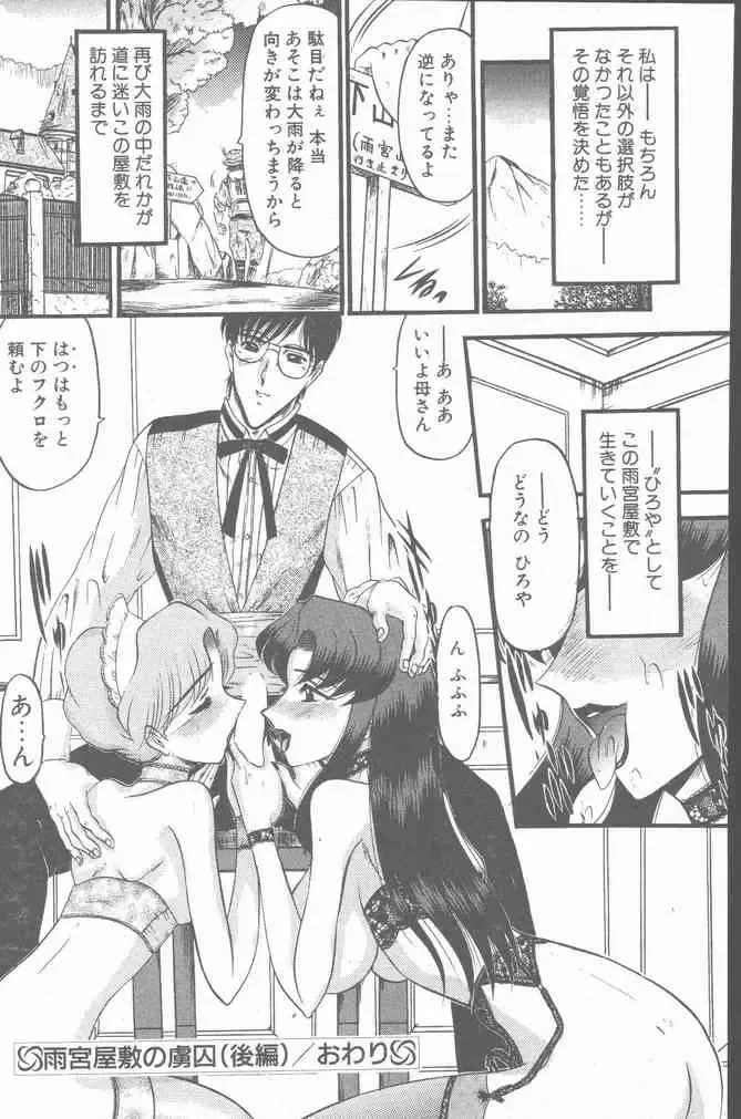 COMIC Penguin Club Sanzokuban 2000-07 Fhentai - Page 194