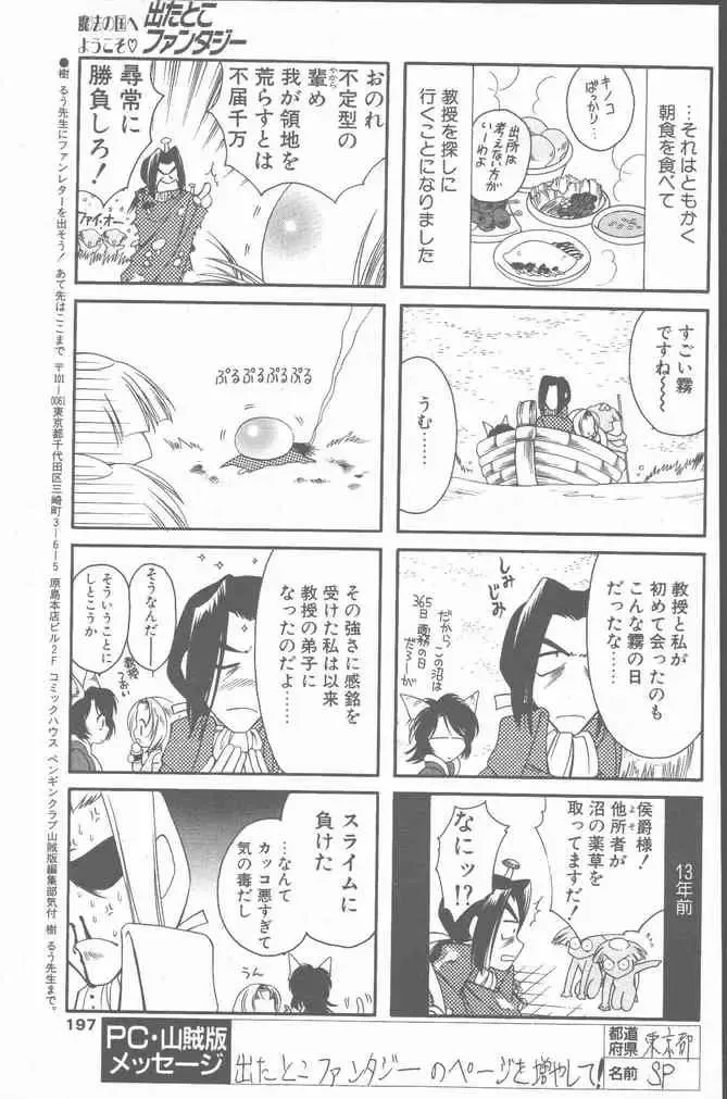 COMIC Penguin Club Sanzokuban 2000-07 Fhentai - Page 197