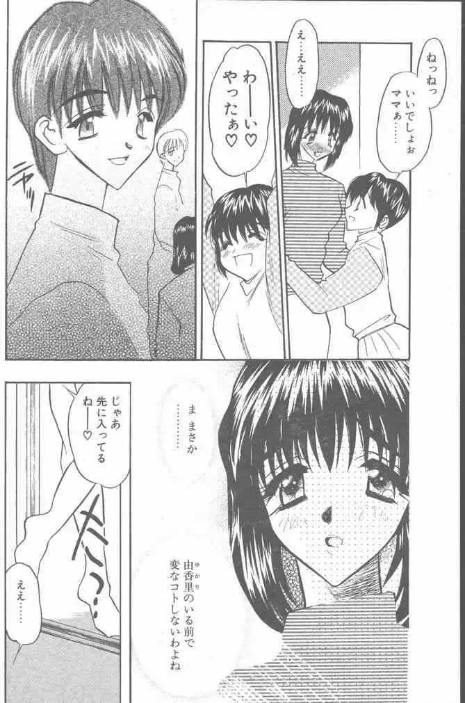 COMIC Penguin Club Sanzokuban 2000-07 Fhentai - Page 26