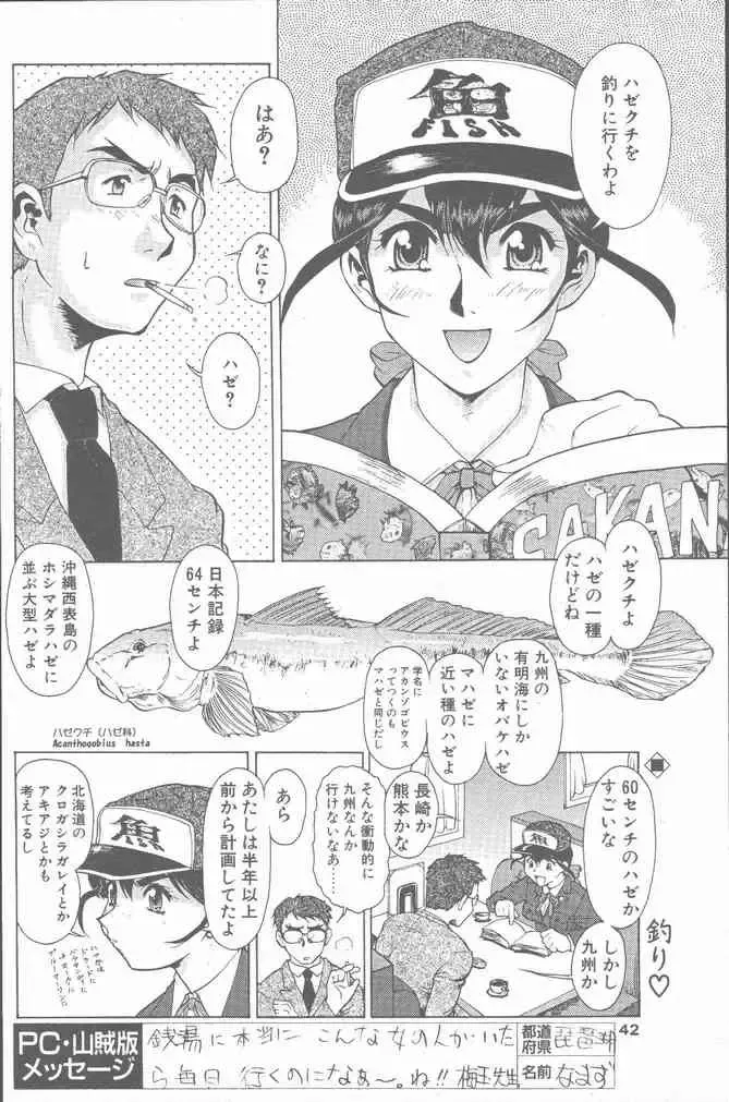 COMIC Penguin Club Sanzokuban 2000-07 Fhentai - Page 42