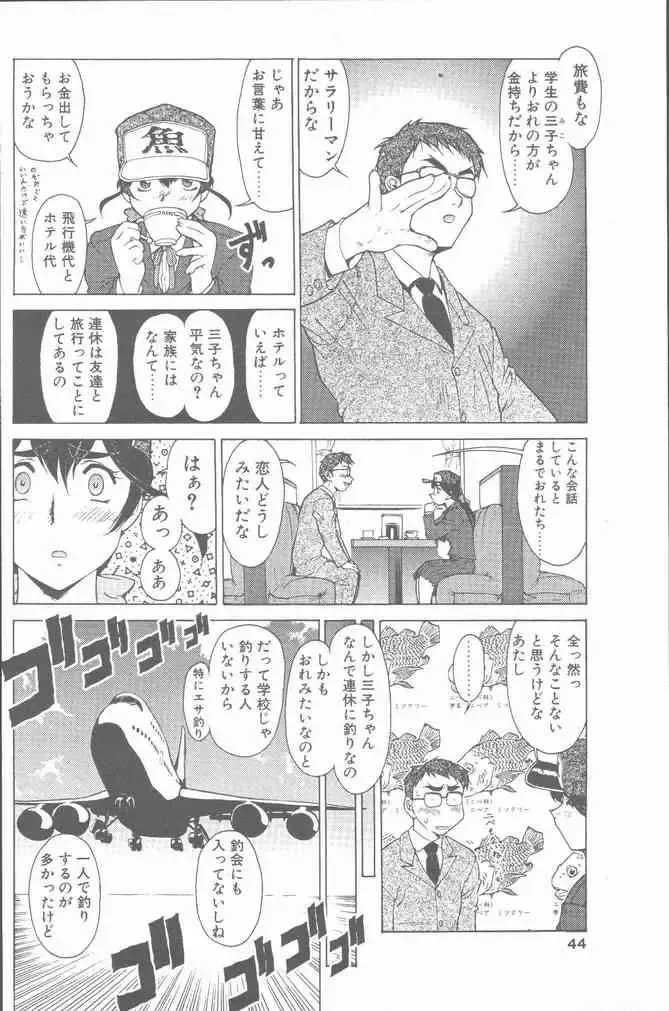COMIC Penguin Club Sanzokuban 2000-07 Fhentai - Page 44