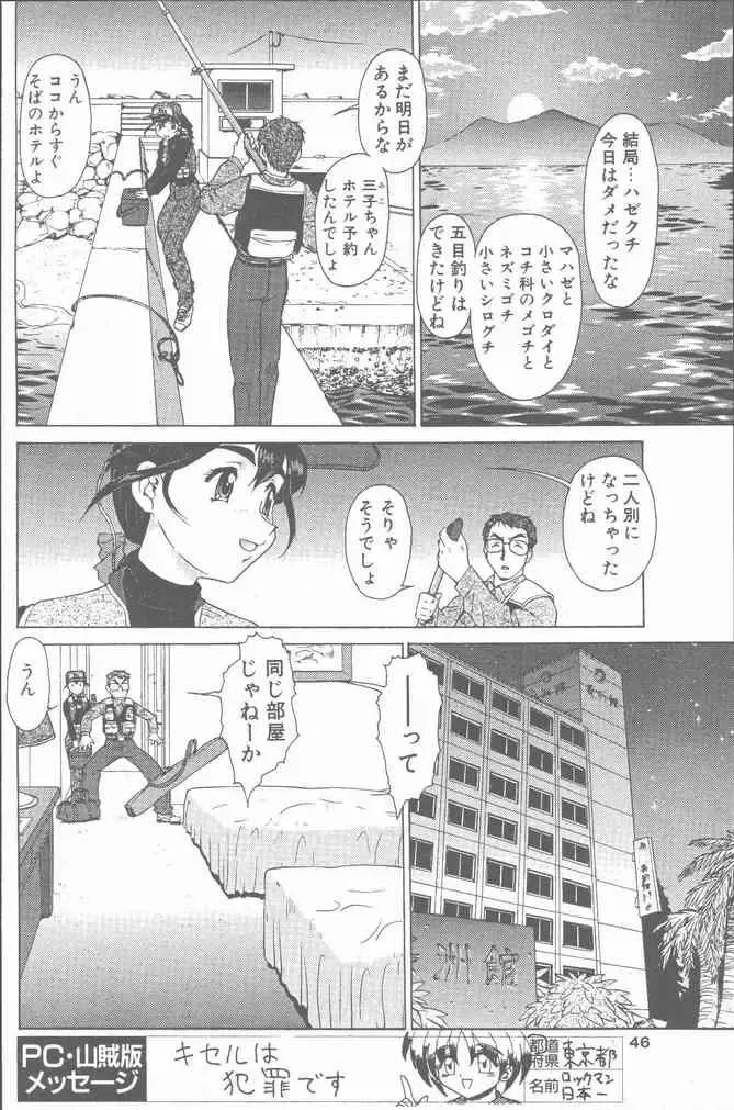 COMIC Penguin Club Sanzokuban 2000-07 Fhentai - Page 46