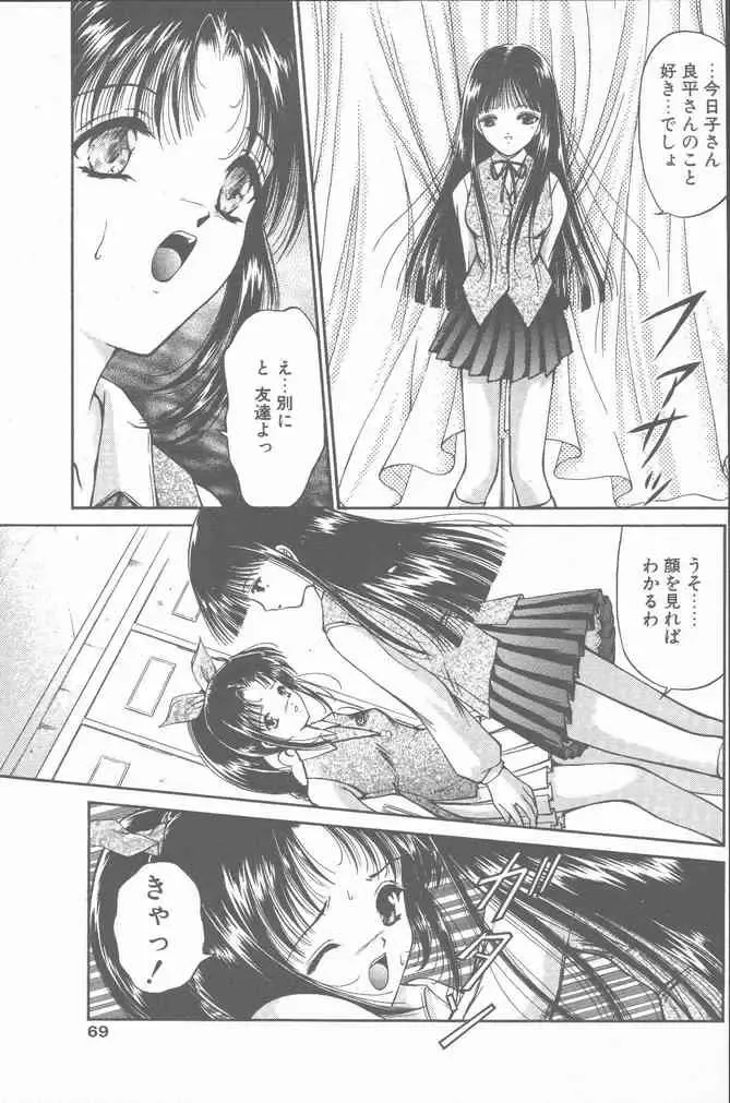 COMIC Penguin Club Sanzokuban 2000-07 Fhentai - Page 69