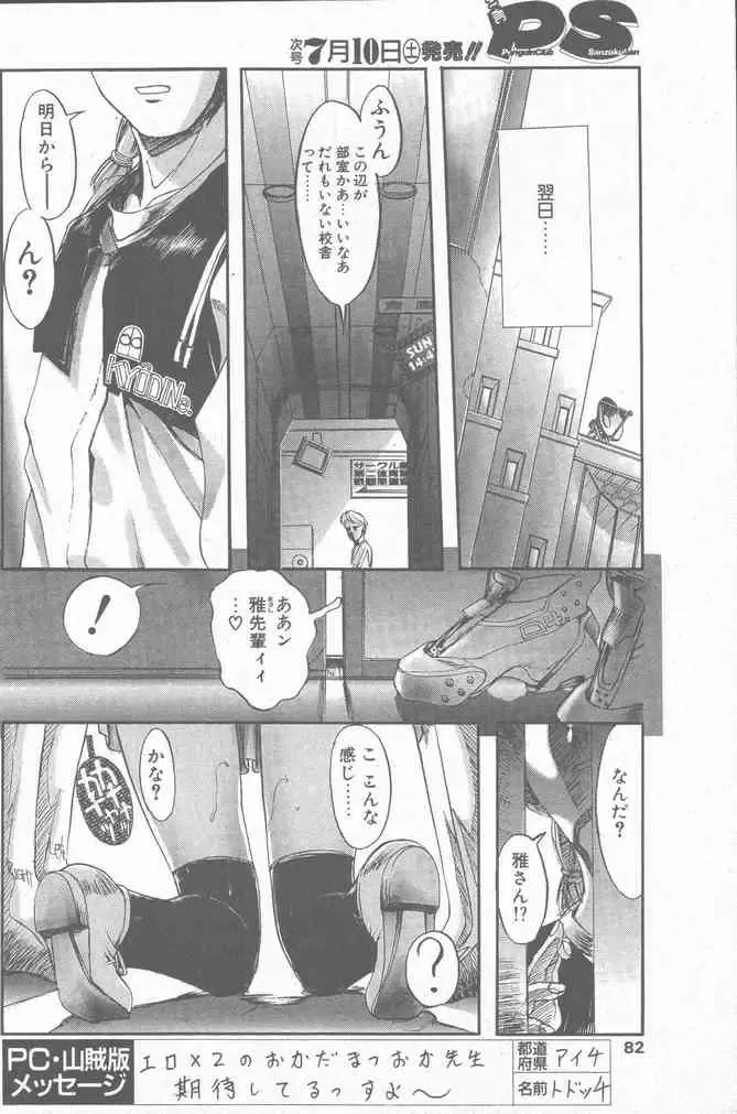 COMIC Penguin Club Sanzokuban 2000-07 Fhentai - Page 82