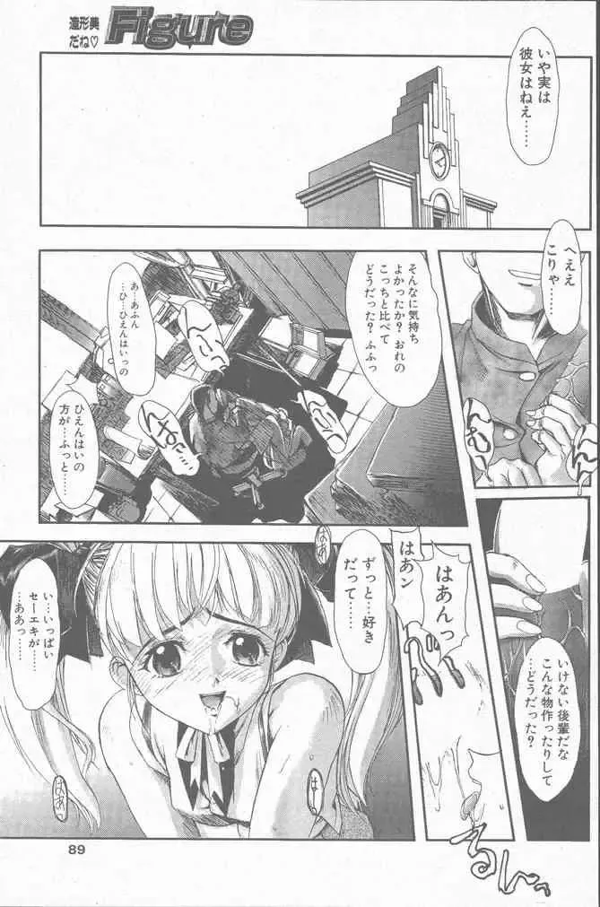 COMIC Penguin Club Sanzokuban 2000-07 Fhentai - Page 89