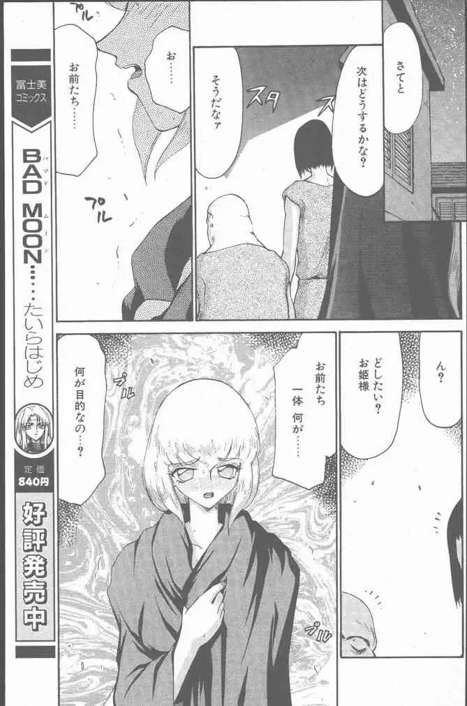 COMIC Penguin Club Sanzokuban 2000-07 Fhentai - Page 9