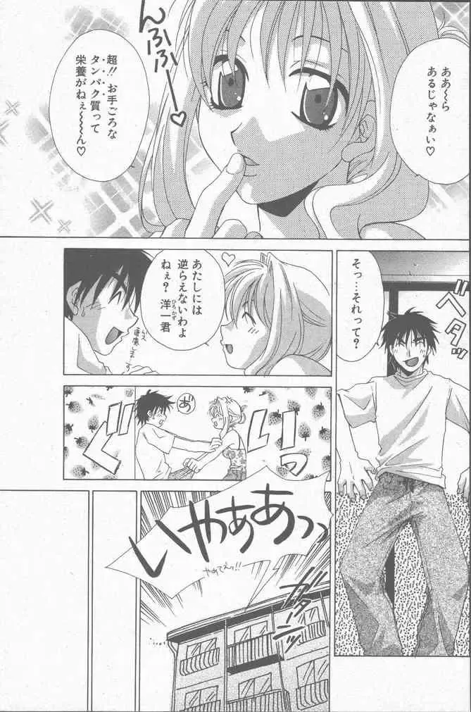 COMIC Penguin Club Sanzokuban 2000-07 Fhentai - Page 99