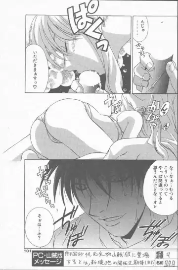 COMIC Penguin Club Sanzokuban 2000-07 Fhentai - Page 101