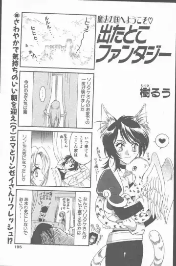 COMIC Penguin Club Sanzokuban 2000-07 Fhentai - Page 195