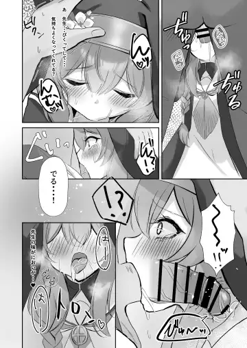 [Myai] Sensei... Kyou dakewa. Fhentai.net - Page 12