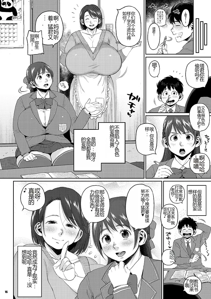[Muronaga Chaashuu] KI-RecenT SP:03 Takkun Wa Mama To Watashi De Mousouchuu!? | Taa-kun's Fantasising About Me And Mama!? Fhentai - Page 15