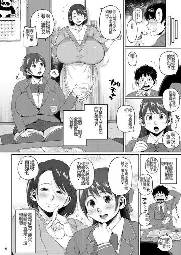 [Muronaga Chaashuu] KI-RecenT SP:03 Takkun Wa Mama To Watashi De Mousouchuu!? | Taa-kun's Fantasising About Me And Mama!? Fhentai - Page 15