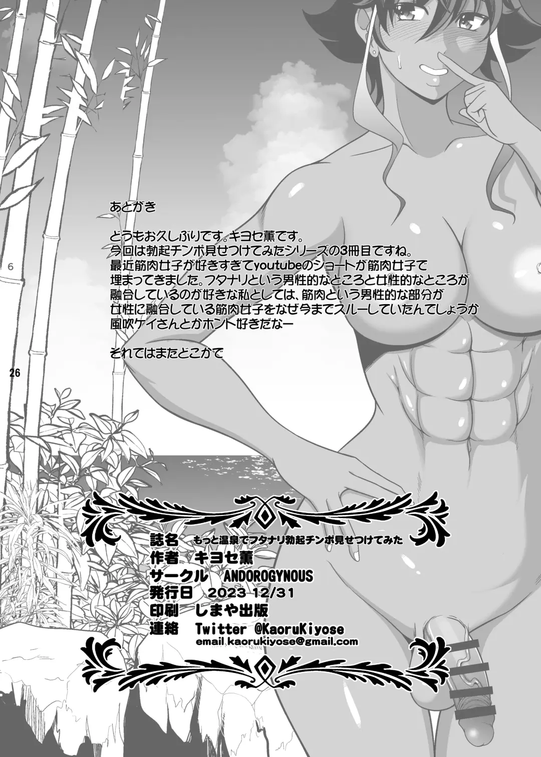 [Kiyose Kaoru] Motto Onsen de Futanari Bokki Chinpo Misetsukete Mita Fhentai - Page 25