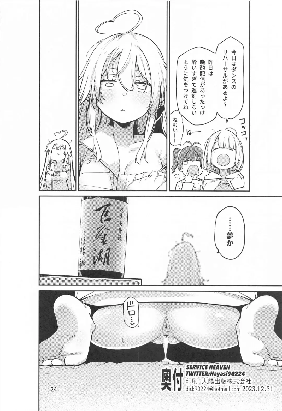 [Hayashi] Yukihana no Yume Utsutsu no Yobai Fhentai.net - Page 25