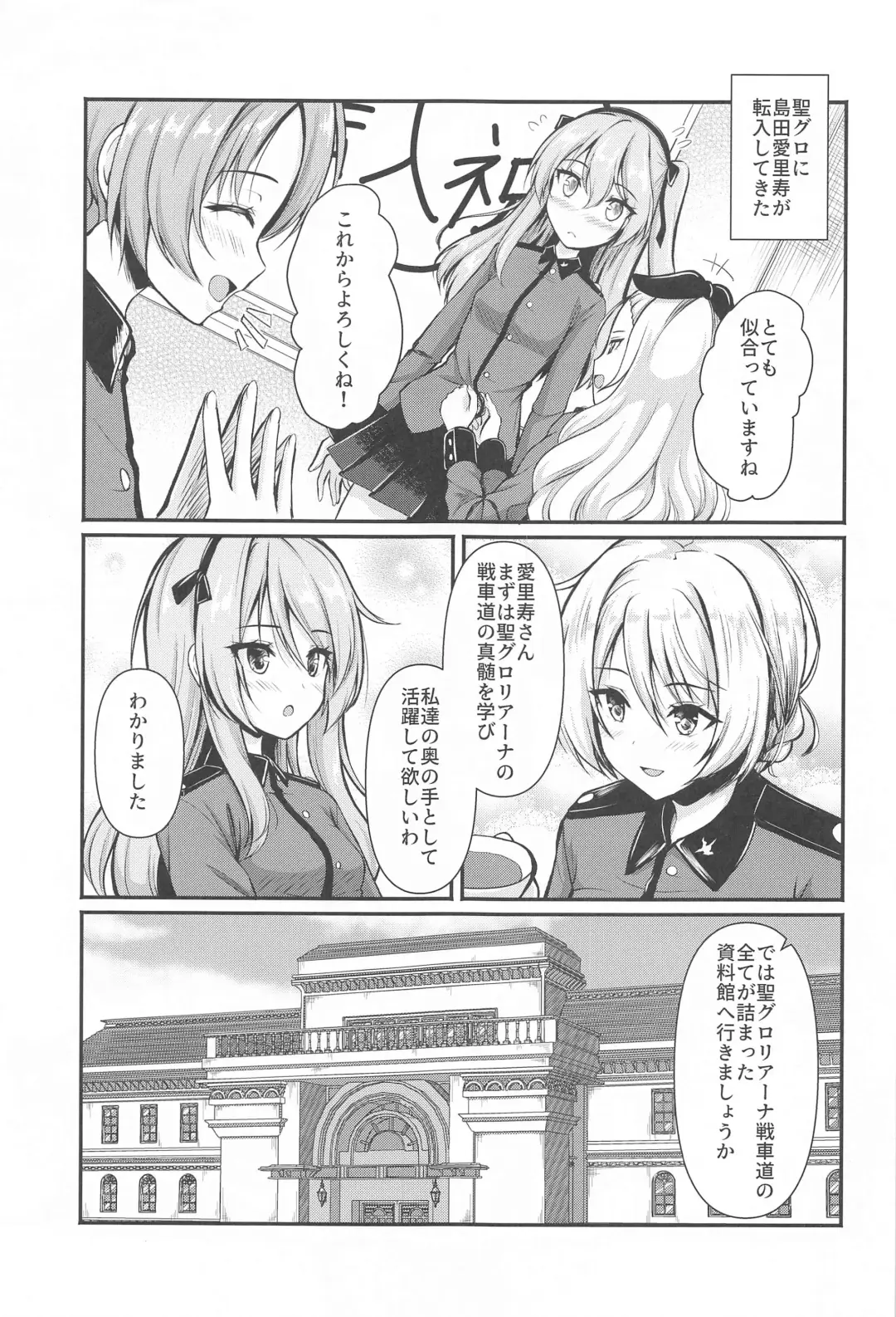 [Aka Shio] Arisu to  Darjeeling no Ero Hon ~St. Gloriana no Eichi Hen~ Fhentai - Page 2