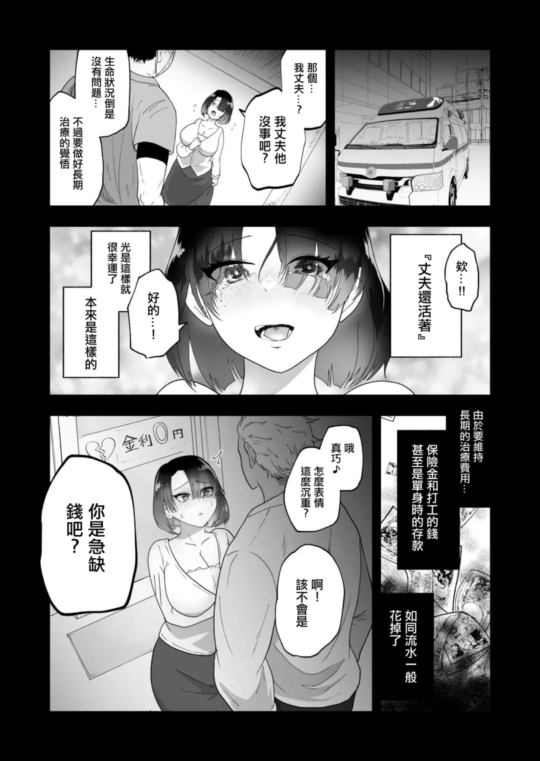 [Maru 1-ko] Otto no Tame ni Karada o Utta Tsuma ga Mesu Ochi | 為了丈夫出賣身體的妻子堕落成母狗了 Fhentai - Page 6