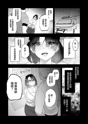 [Maru 1-ko] Otto no Tame ni Karada o Utta Tsuma ga Mesu Ochi | 為了丈夫出賣身體的妻子堕落成母狗了 Fhentai - Page 6