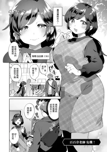 [Mogiki Hayami] Momo na Sensei Kikiippatsu! | 百百奈老師 危機! Fhentai.net - Page 2